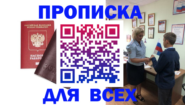 прописка гарантия в Ханты-Мансийске