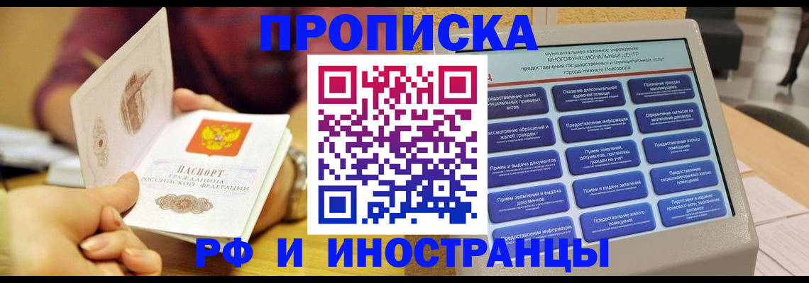 временная прописка в Ханты-Мансийске